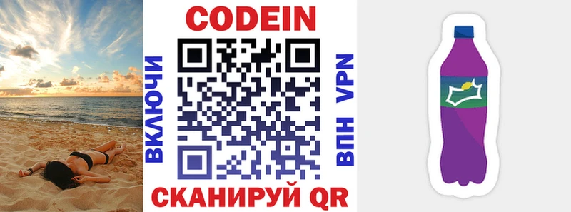 Кодеиновый сироп Lean напиток Lean (лин)  Чудово 